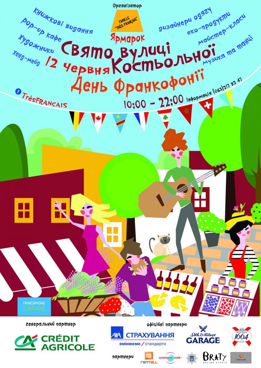 Праздник улицы Костельной